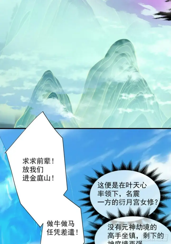 《我的徒弟都是大反派》第四十五回图25