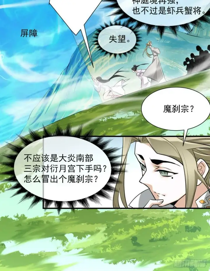 《我的徒弟都是大反派》第四十五回图26