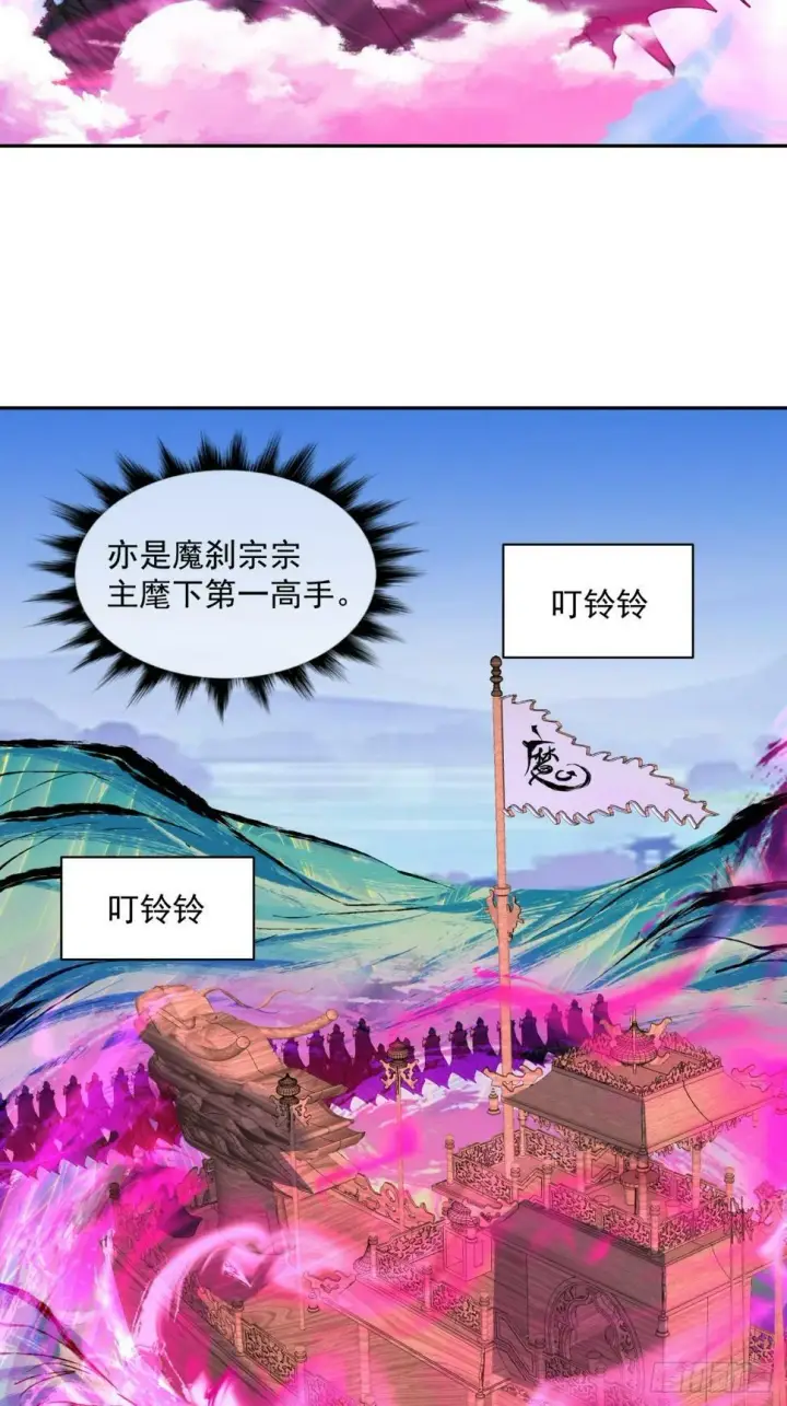 《我的徒弟都是大反派》第四十五回图31