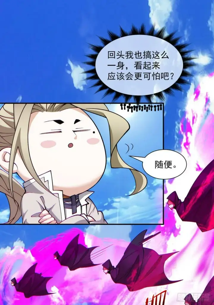 《我的徒弟都是大反派》第四十五回图34