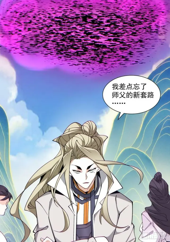 《我的徒弟都是大反派》第四十五回图37