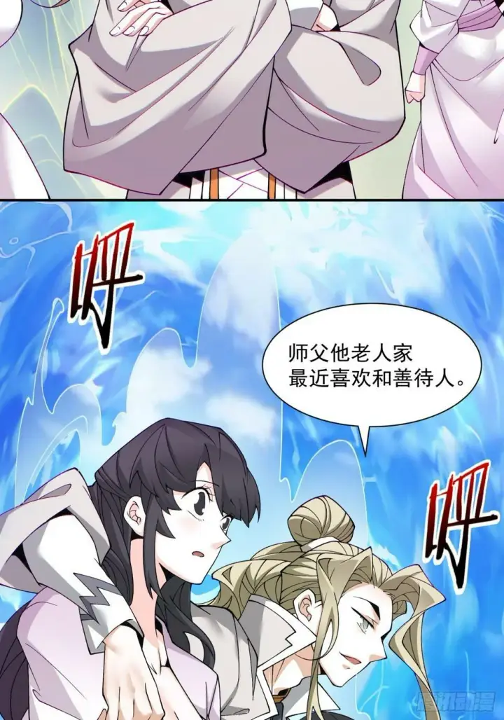 《我的徒弟都是大反派》第四十五回图38