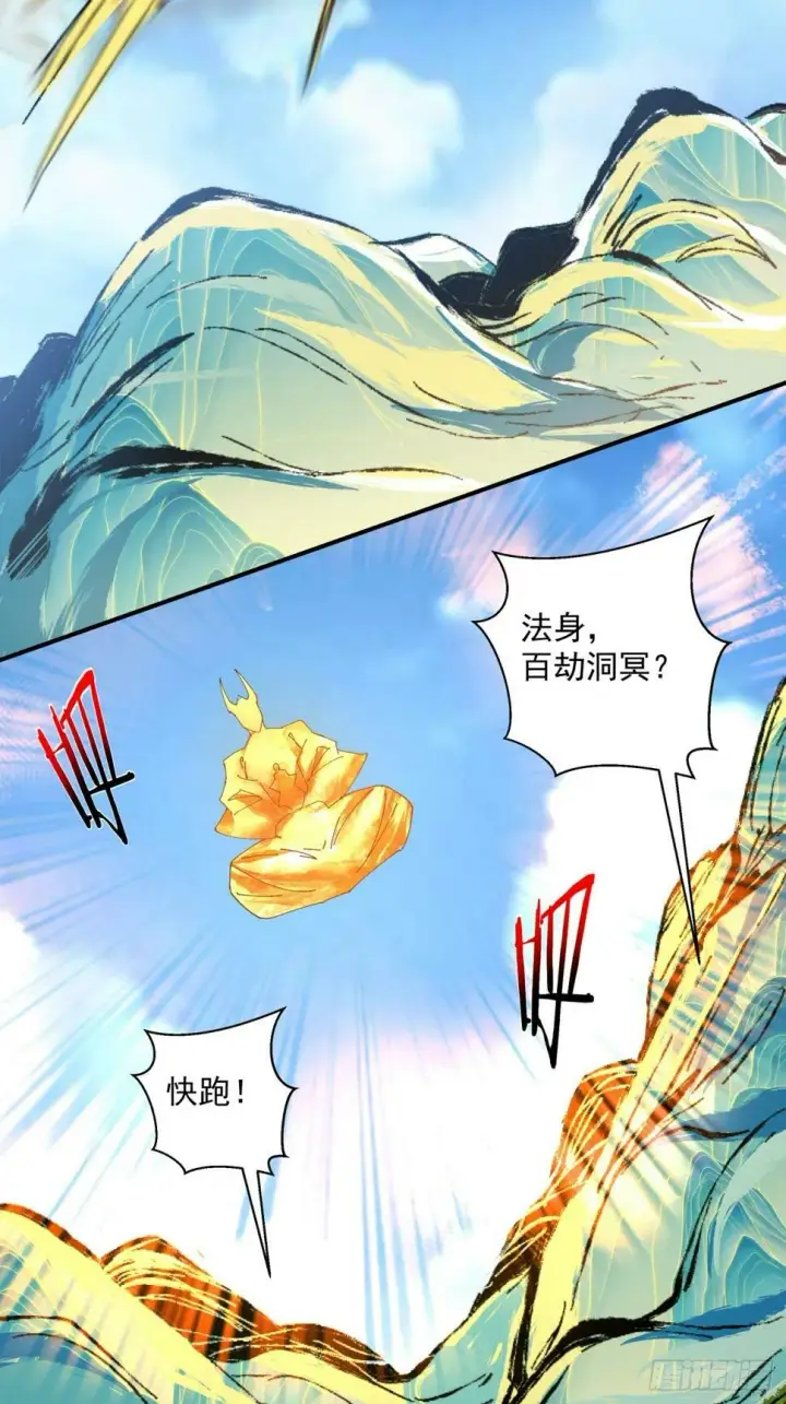 《我的徒弟都是大反派》第四十五回图5