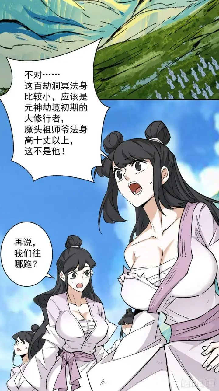 《我的徒弟都是大反派》第四十五回图6