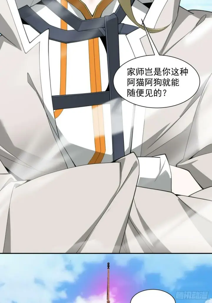 《我的徒弟都是大反派》第四十六回图10