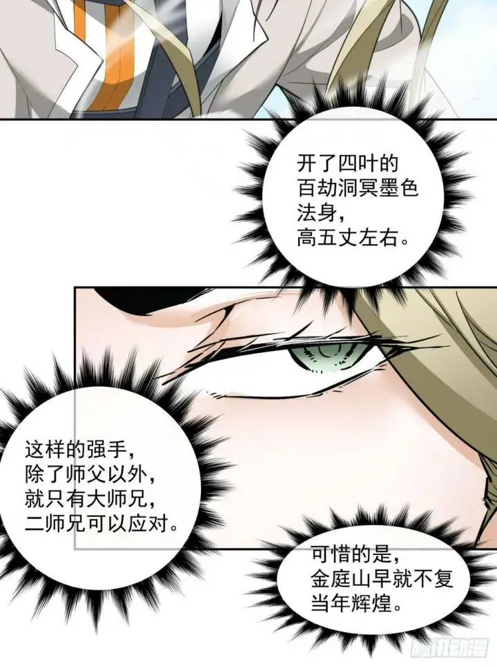 《我的徒弟都是大反派》第四十六回图16