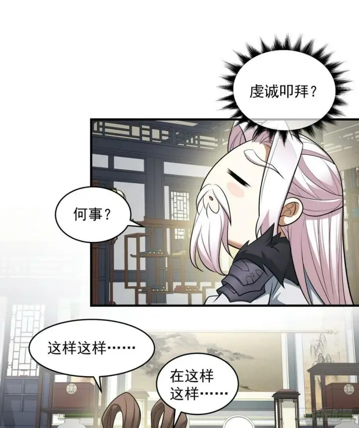 《我的徒弟都是大反派》第四十六回图2