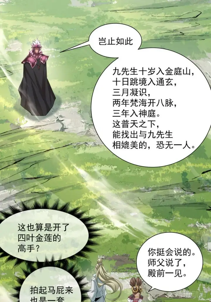 《我的徒弟都是大反派》第四十六回图26