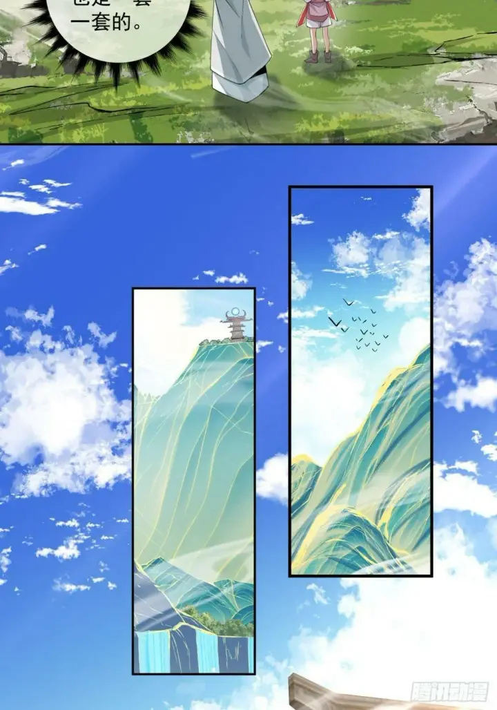 《我的徒弟都是大反派》第四十六回图27