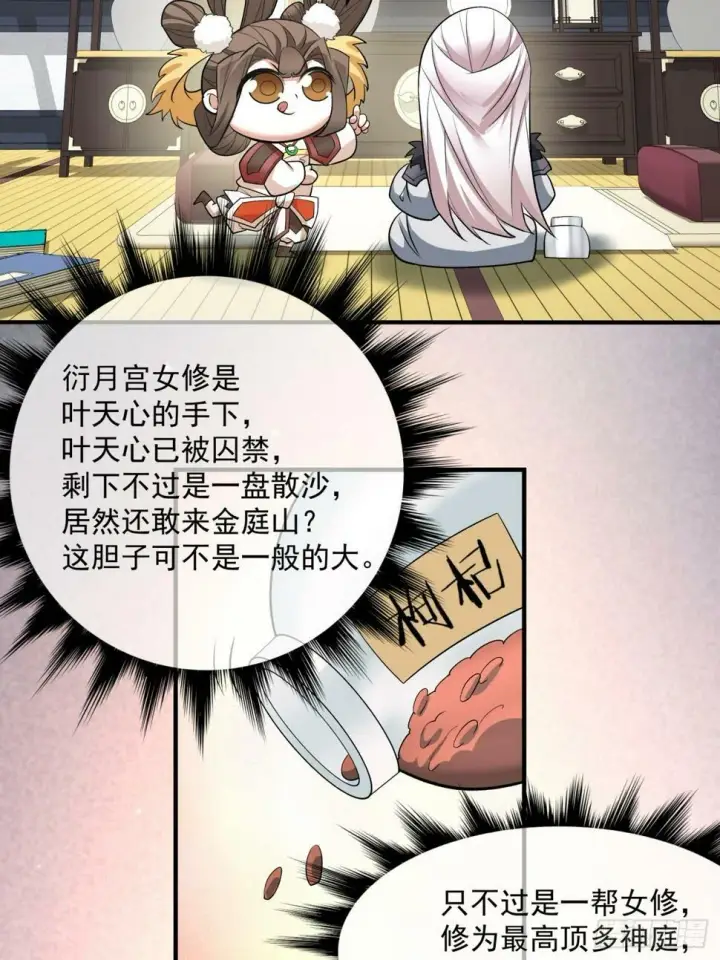 《我的徒弟都是大反派》第四十六回图3