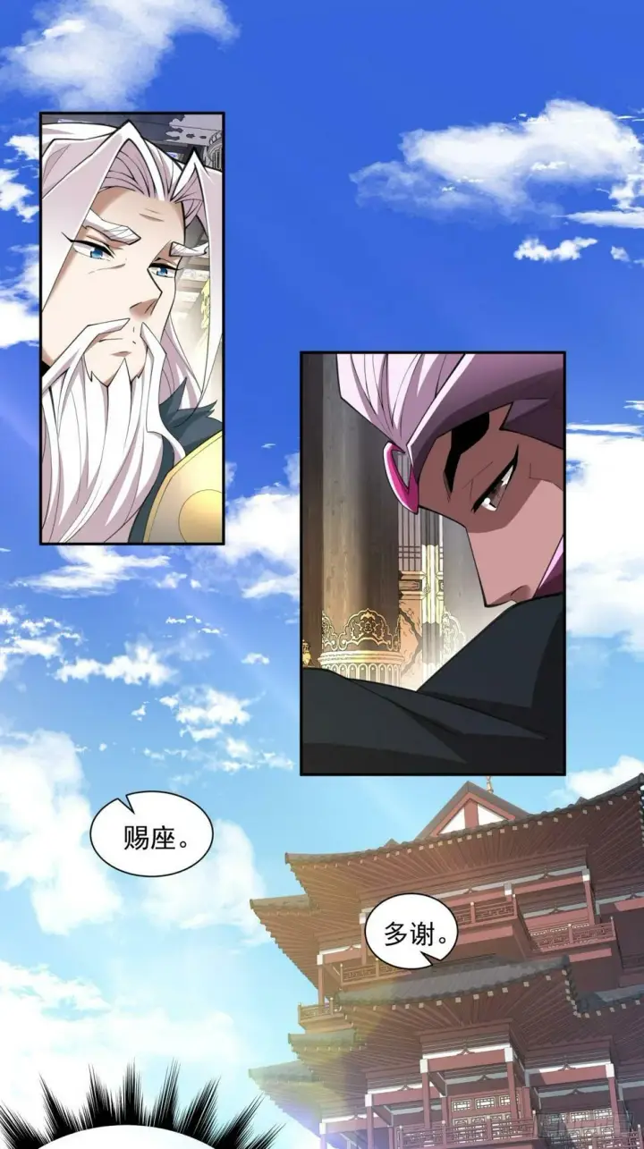 《我的徒弟都是大反派》第四十六回图32