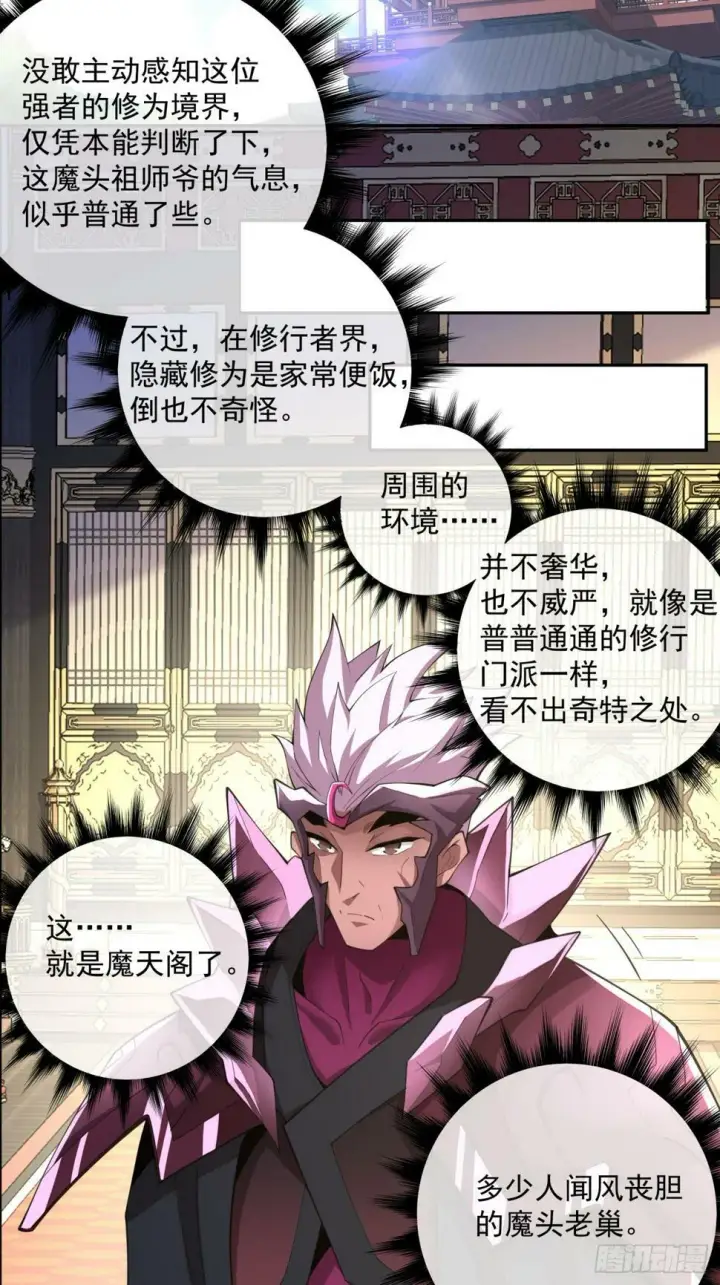 《我的徒弟都是大反派》第四十六回图33
