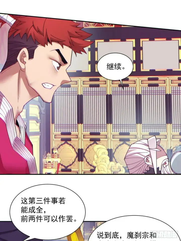 《我的徒弟都是大反派》第四十六回图39