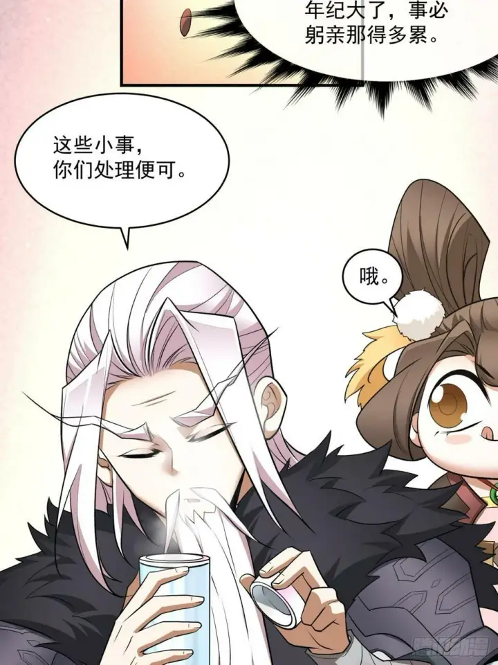 《我的徒弟都是大反派》第四十六回图4