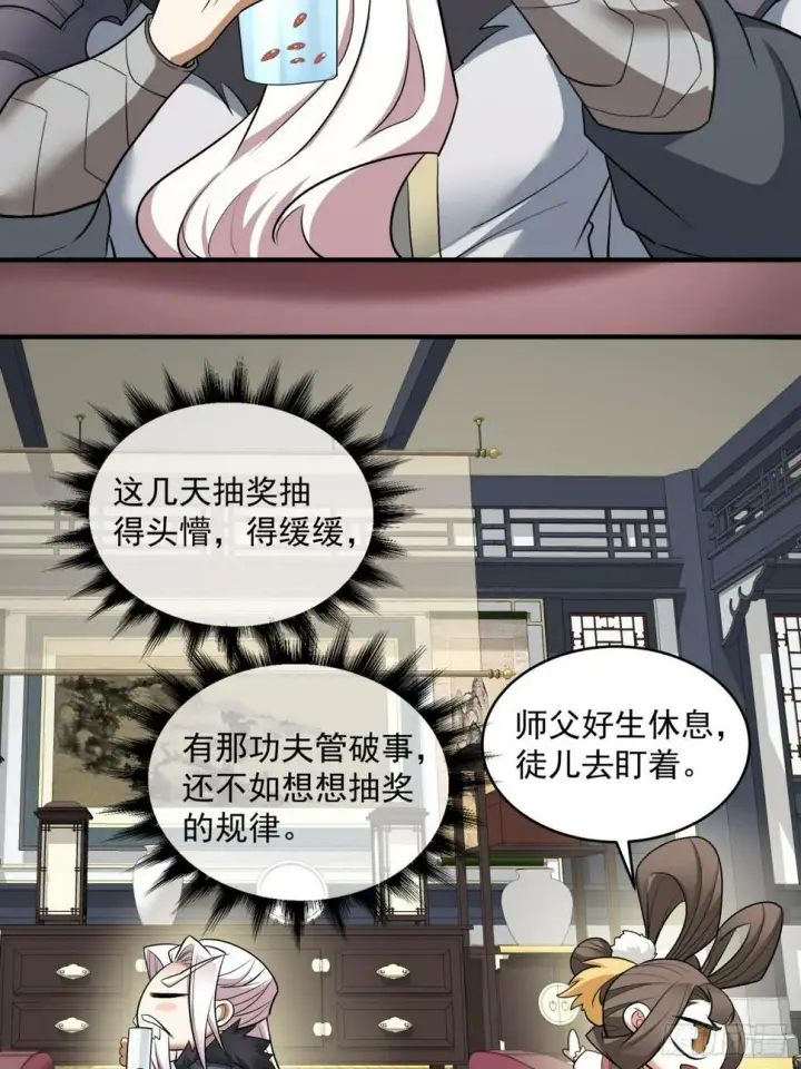 《我的徒弟都是大反派》第四十六回图5