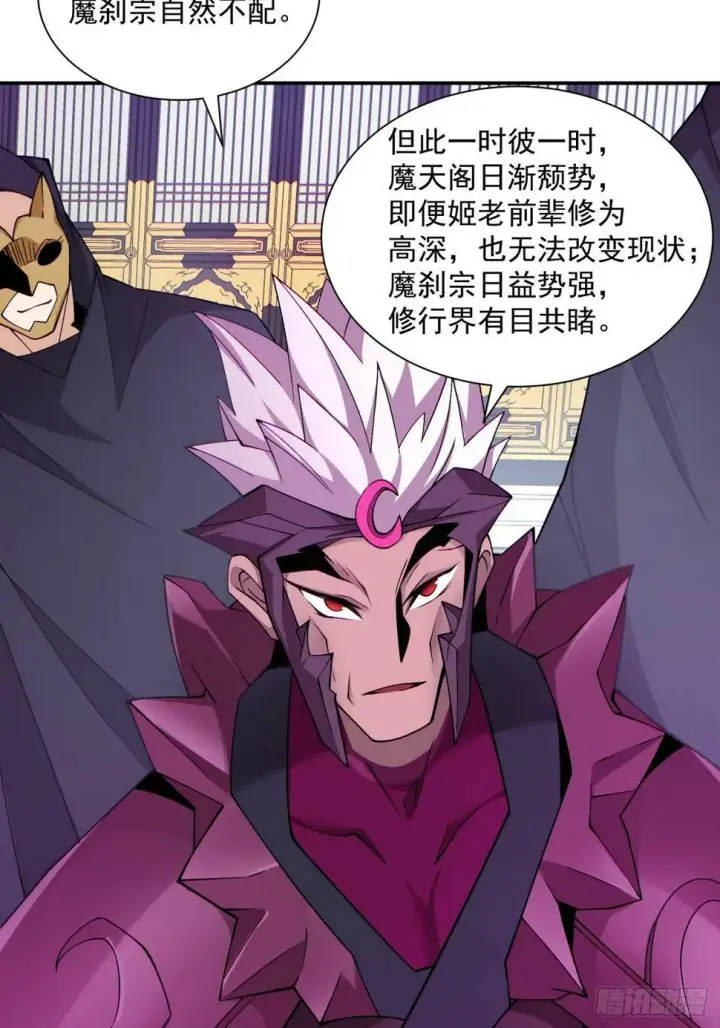 《我的徒弟都是大反派》第四十七回图10