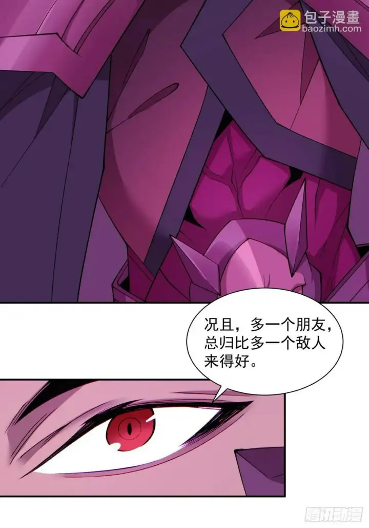 《我的徒弟都是大反派》第四十七回图11