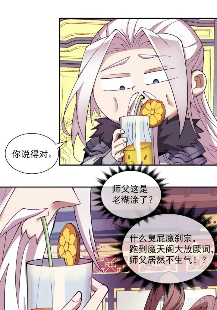 《我的徒弟都是大反派》第四十七回图12