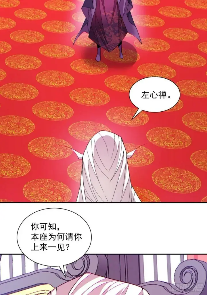 《我的徒弟都是大反派》第四十七回图14