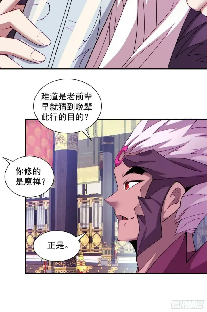 《我的徒弟都是大反派》第四十七回图16
