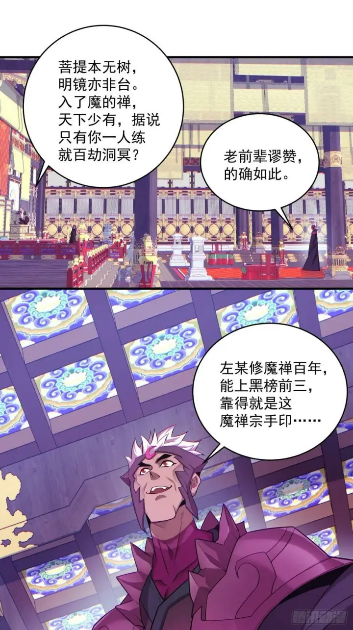 《我的徒弟都是大反派》第四十七回图17