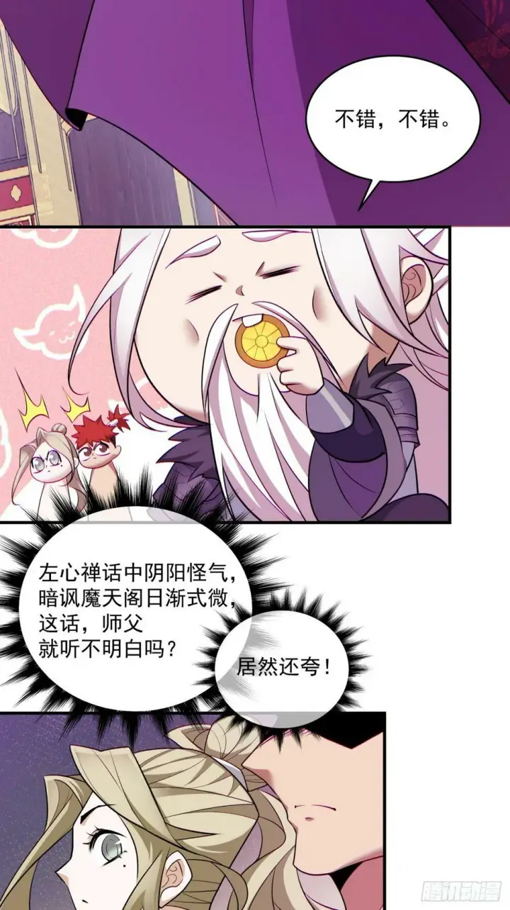 《我的徒弟都是大反派》第四十七回图19