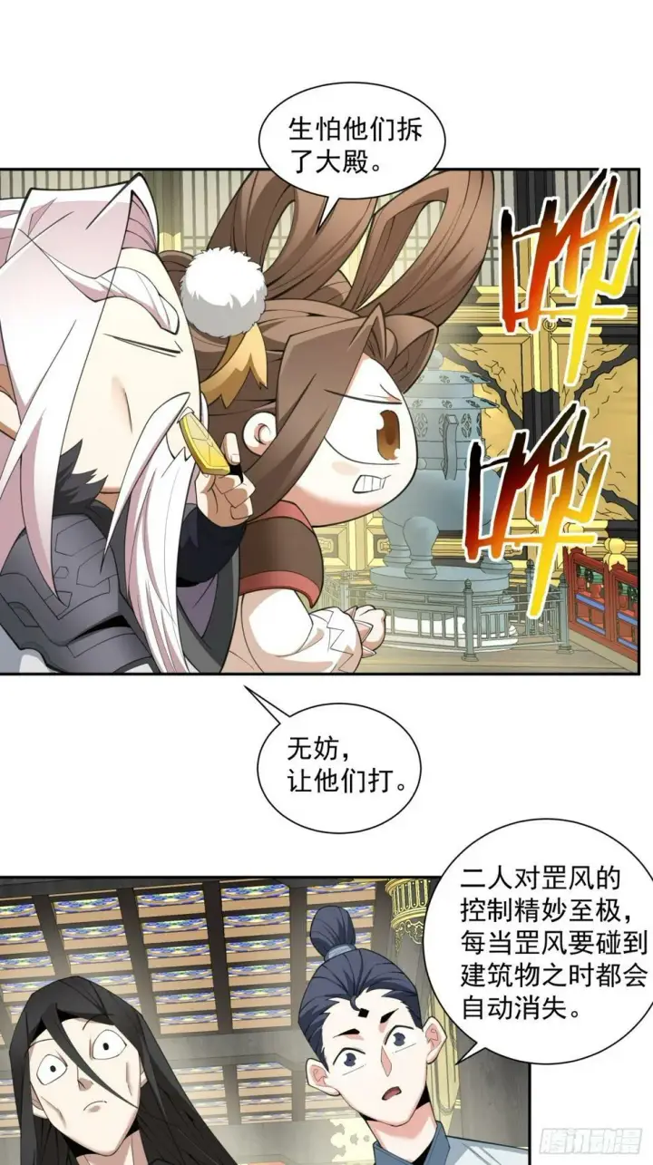 《我的徒弟都是大反派》第四十七回图23