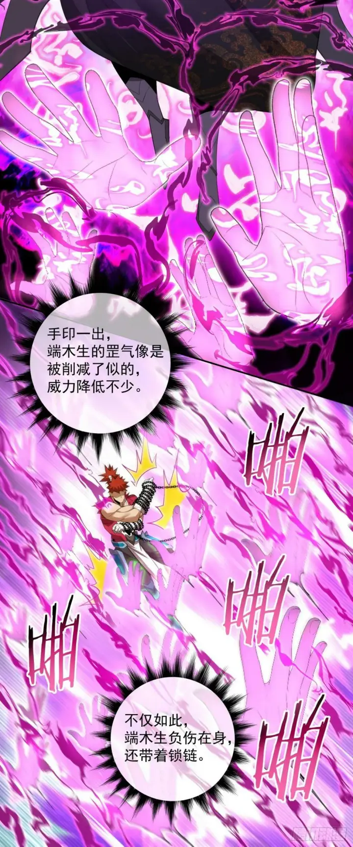 《我的徒弟都是大反派》第四十七回图28