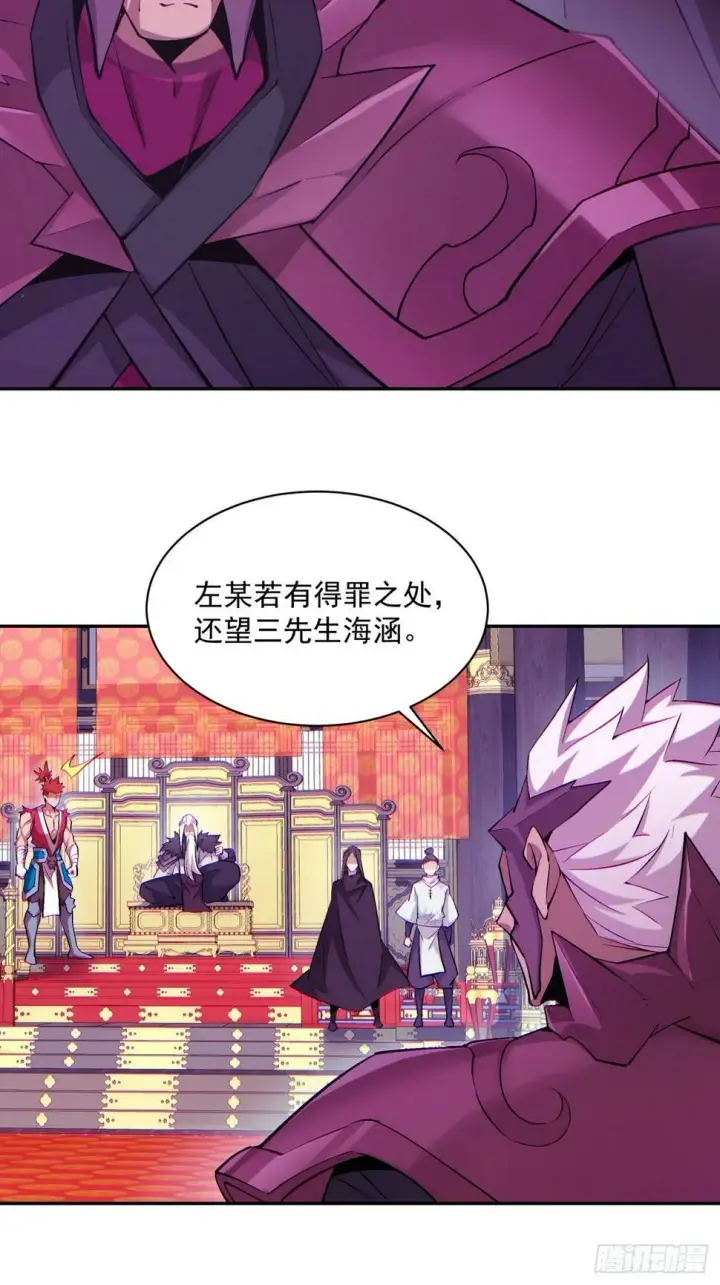 《我的徒弟都是大反派》第四十七回图3