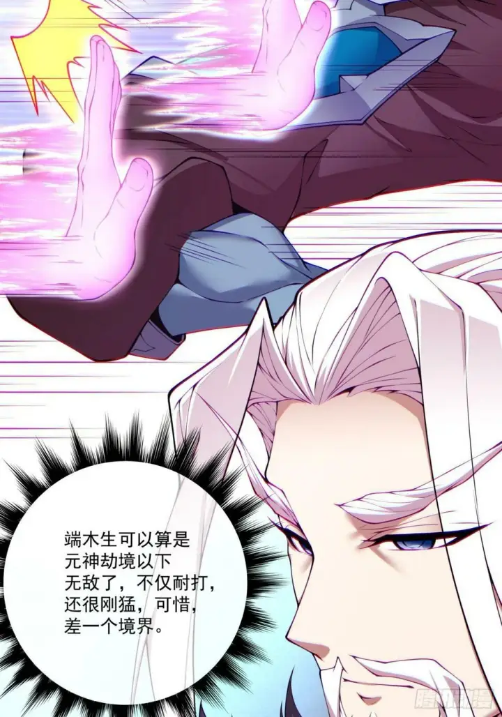 《我的徒弟都是大反派》第四十七回图31
