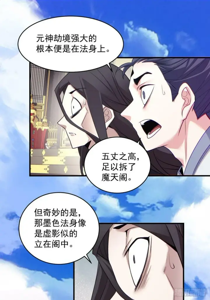 《我的徒弟都是大反派》第四十七回图37
