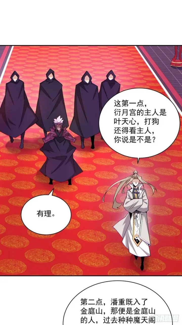 《我的徒弟都是大反派》第四十七回图5