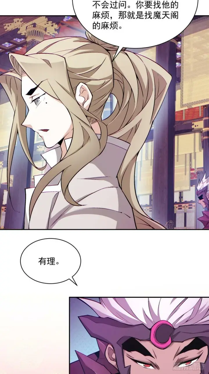 《我的徒弟都是大反派》第四十七回图6