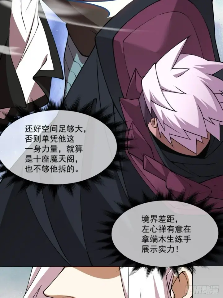 漫画《我的徒弟都是大反派》第四十八回第11张图