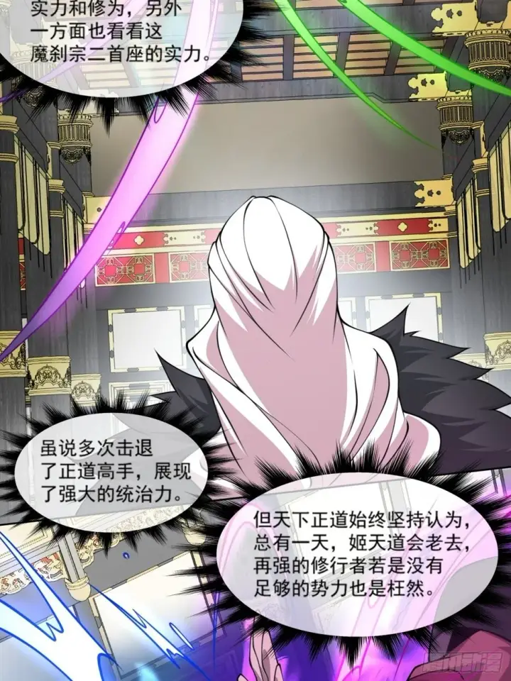 漫画《我的徒弟都是大反派》第四十八回第13张图