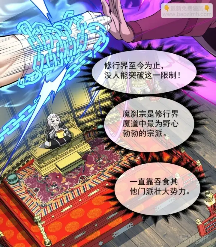 漫画《我的徒弟都是大反派》第四十八回第14张图