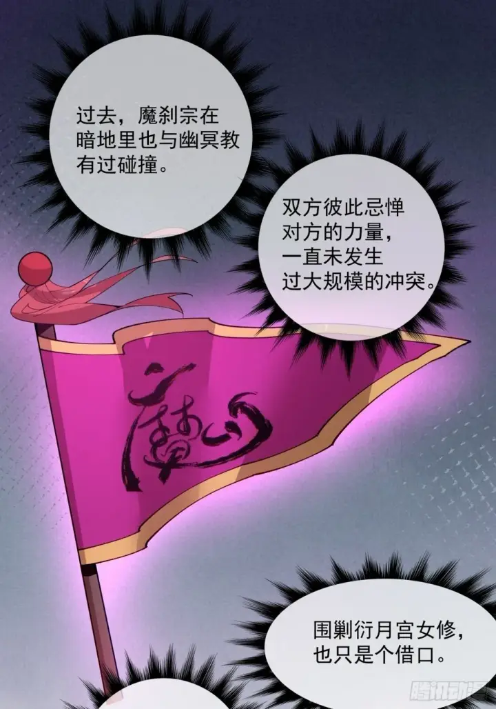 漫画《我的徒弟都是大反派》第四十八回第15张图