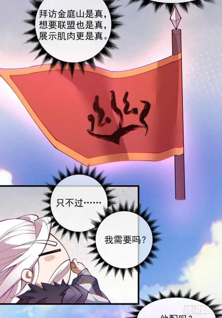 漫画《我的徒弟都是大反派》第四十八回第16张图