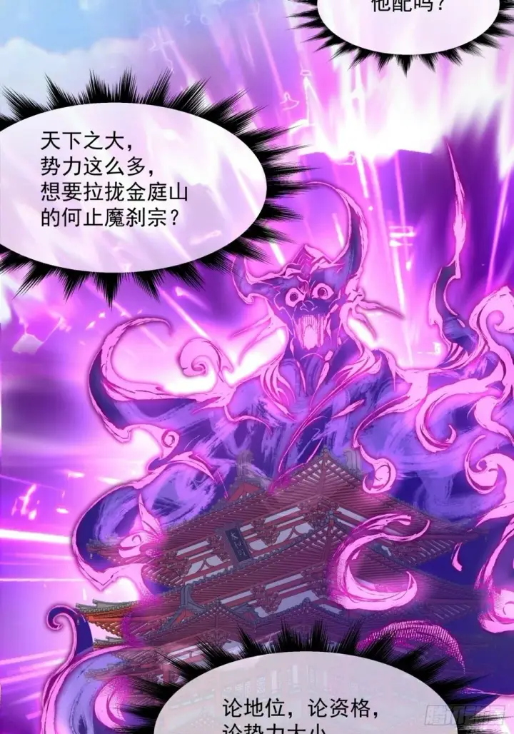 漫画《我的徒弟都是大反派》第四十八回第17张图