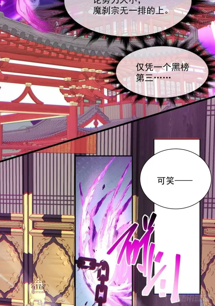 漫画《我的徒弟都是大反派》第四十八回第18张图