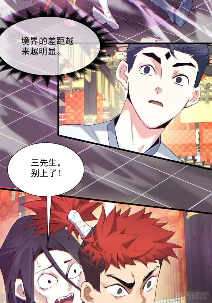 漫画《我的徒弟都是大反派》第四十八回第20张图