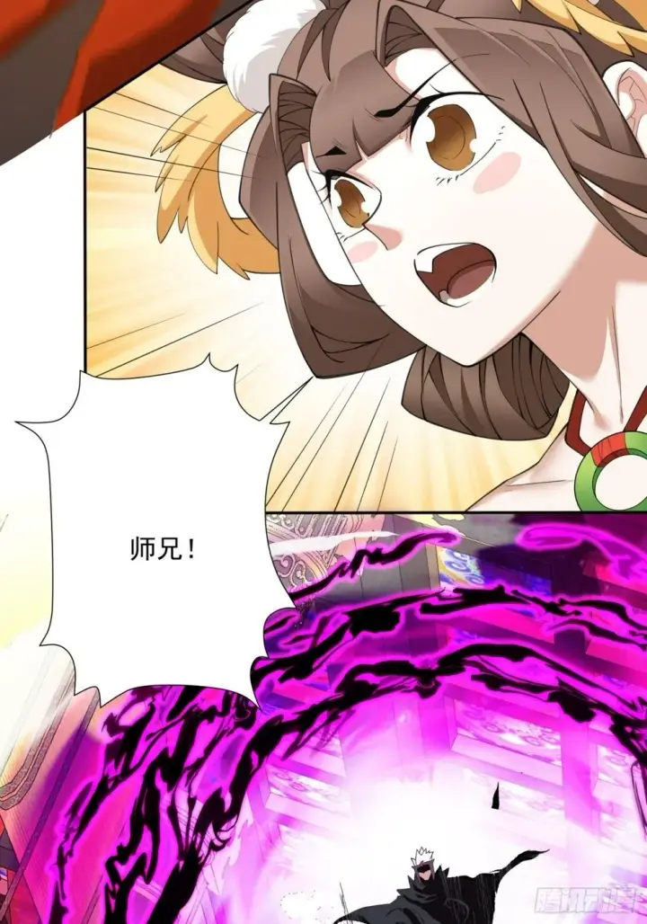 漫画《我的徒弟都是大反派》第四十八回第28张图