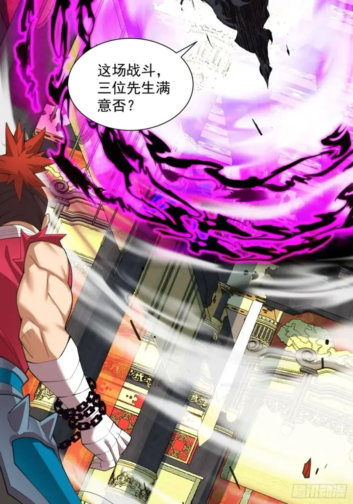 漫画《我的徒弟都是大反派》第四十八回第29张图