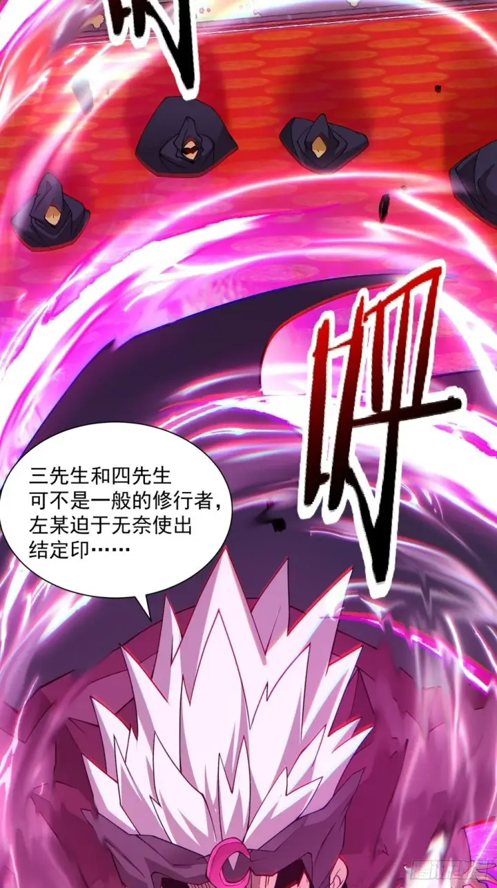 漫画《我的徒弟都是大反派》第四十八回第32张图