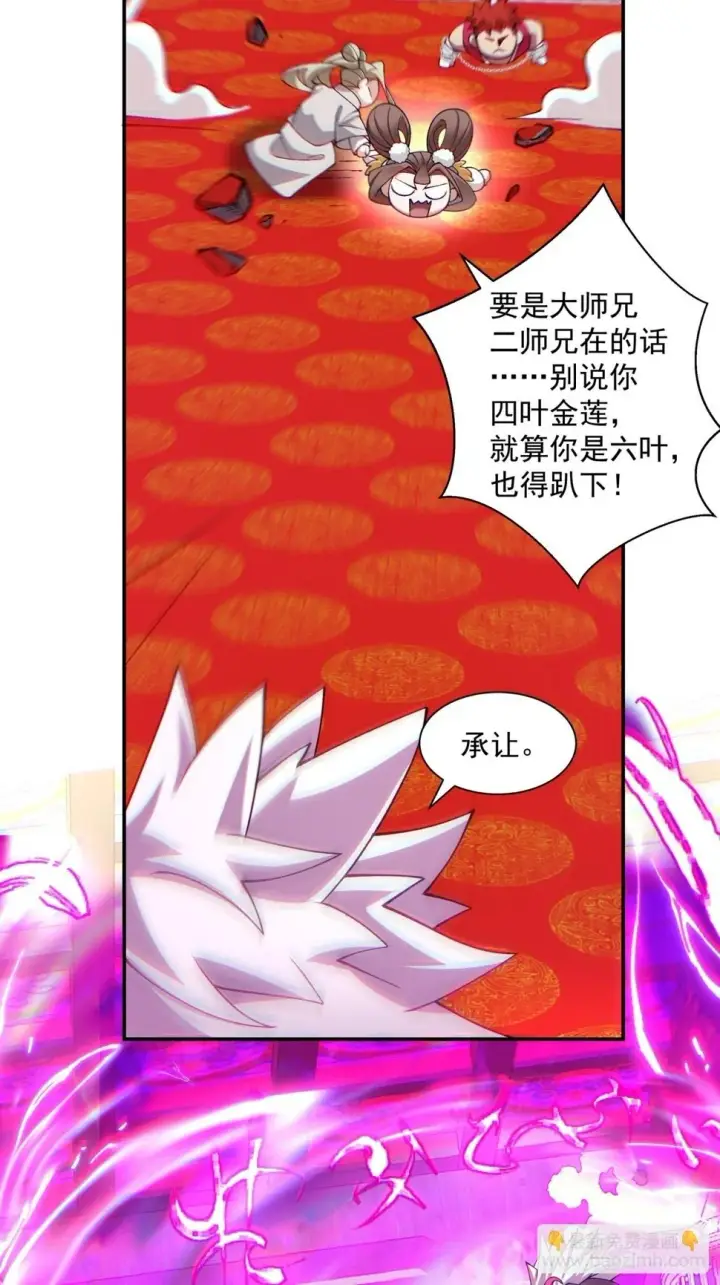 漫画《我的徒弟都是大反派》第四十八回第34张图