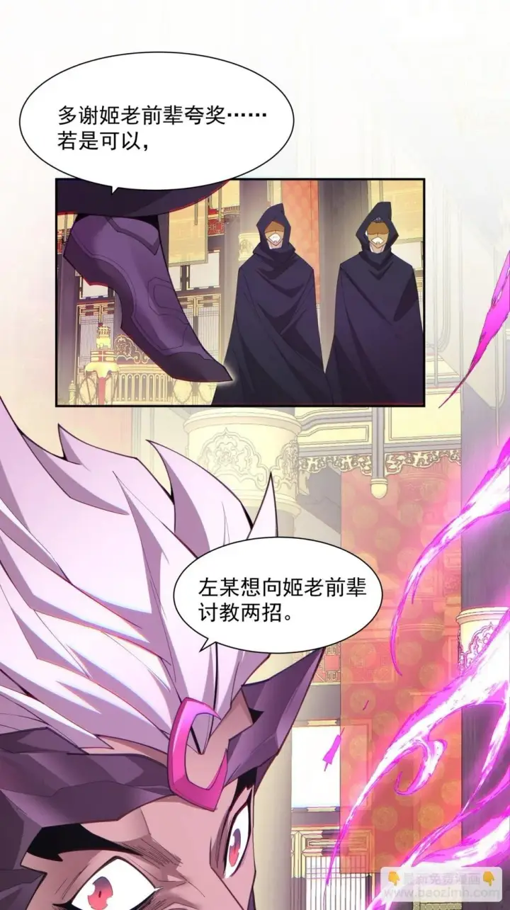 漫画《我的徒弟都是大反派》第四十八回第37张图
