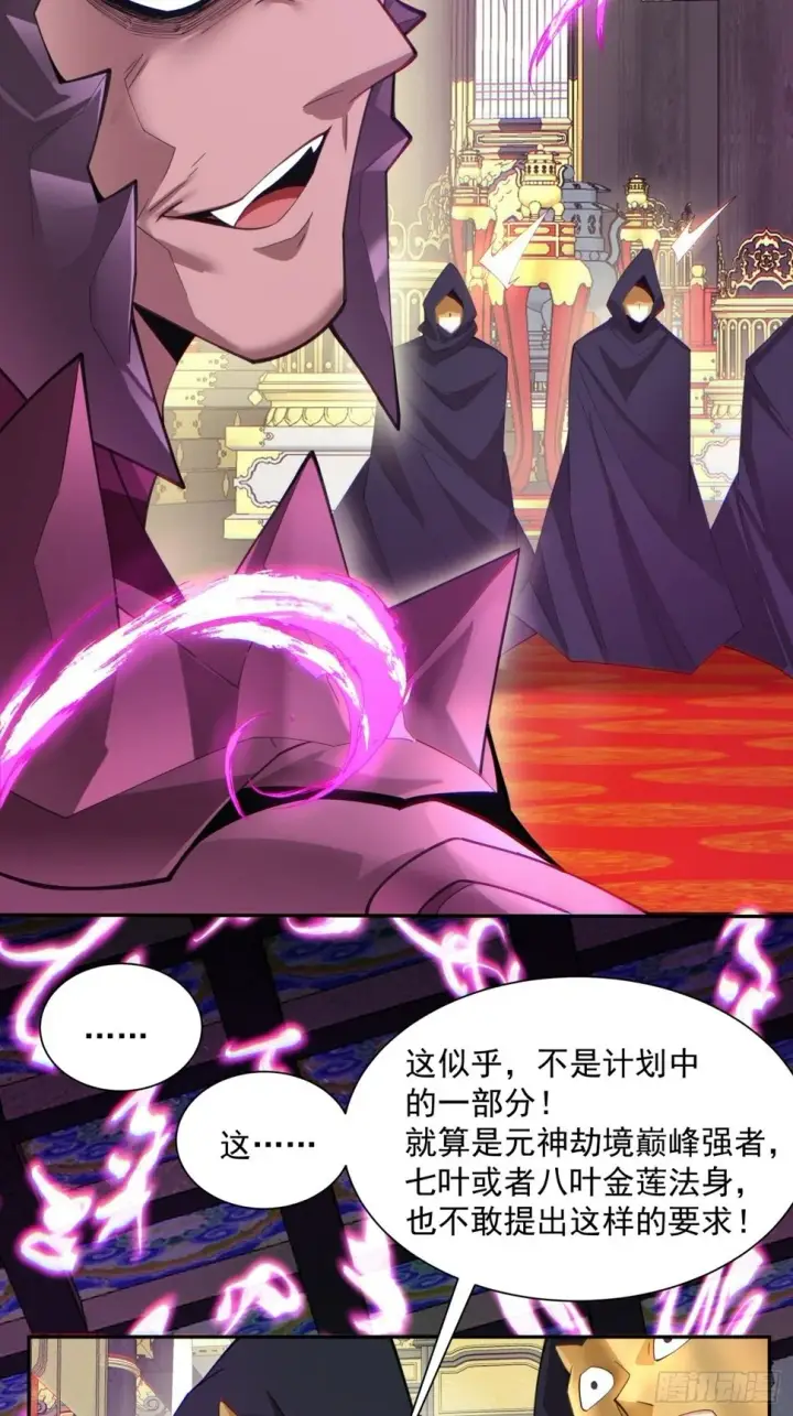 漫画《我的徒弟都是大反派》第四十八回第38张图