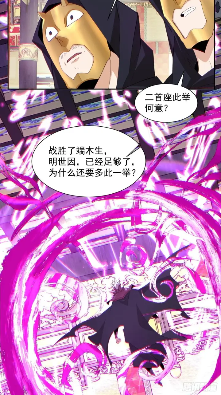 漫画《我的徒弟都是大反派》第四十八回第39张图