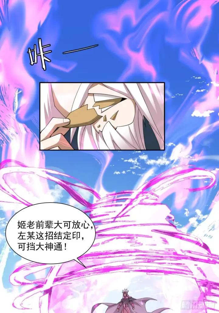 漫画《我的徒弟都是大反派》第四十八回第41张图