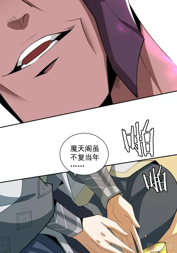 漫画《我的徒弟都是大反派》第四十八回第43张图